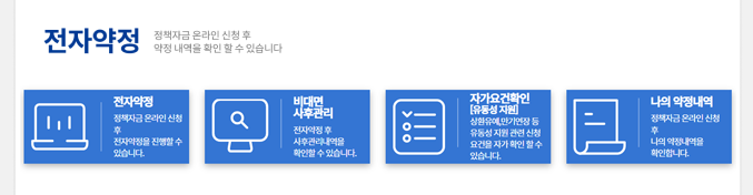 전자약정 주요 서비스 화면