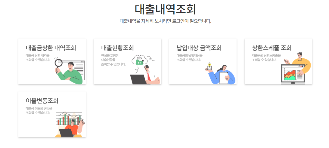 대출내역조회 서비스 화면