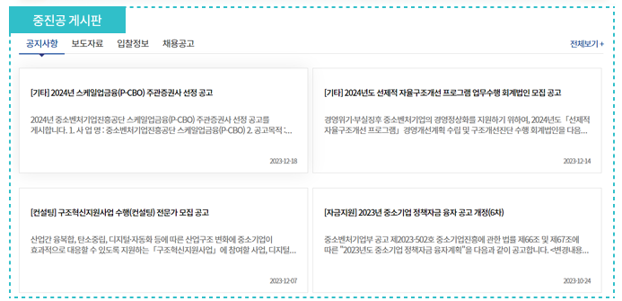  중진공소식영역 화면