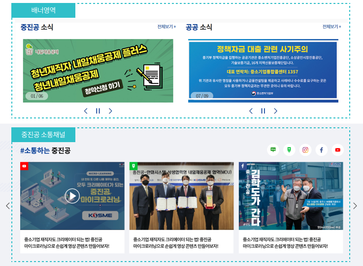 배너 및 소통채널 화면