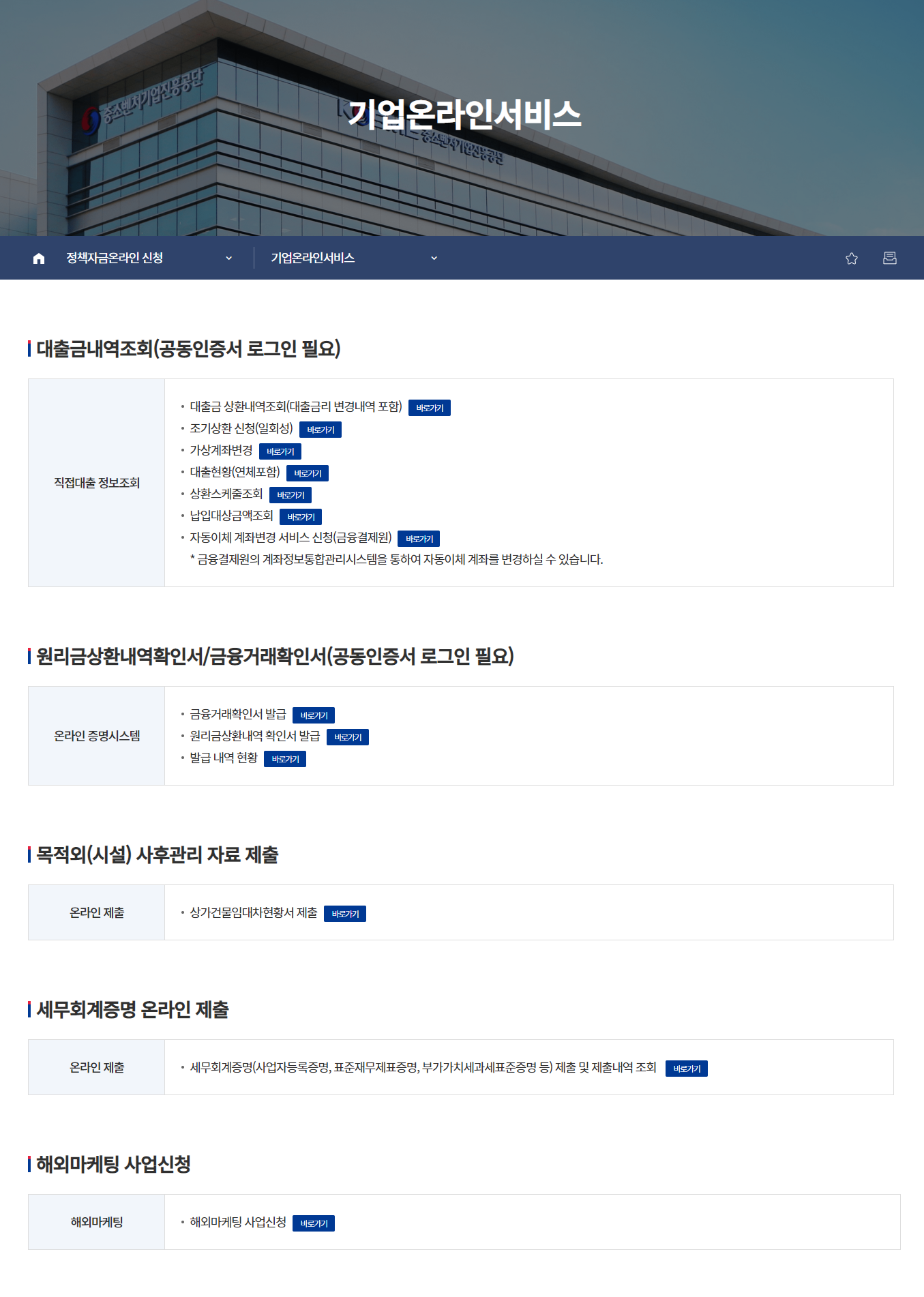 기업온라인서비스