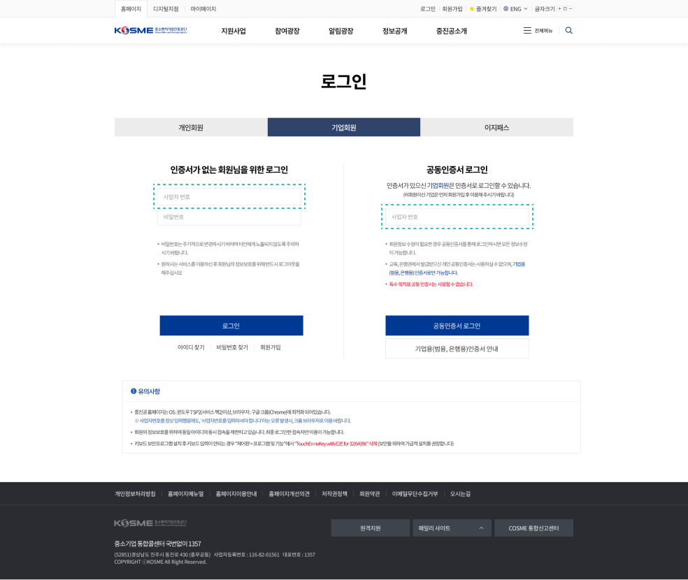 홈페이지 로그인 화면